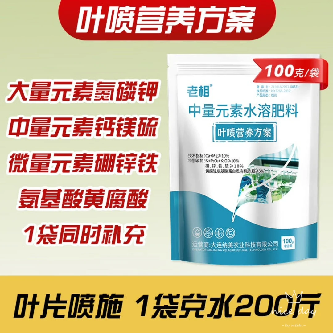 叶喷施营养方案肥