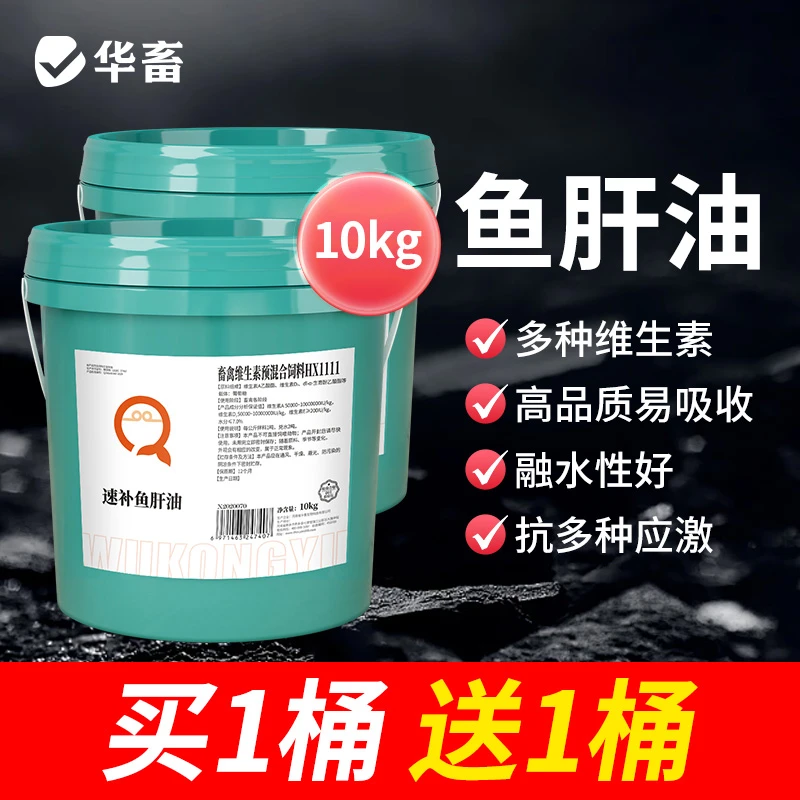 S【买1桶送1桶】速补鱼肝油10kg猪牛羊鸡鸭鹅兽用维生素饲料添加剂