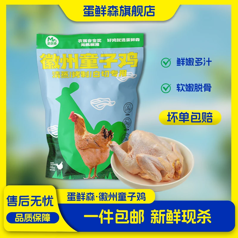 蛋鲜森谷饲喂养童子鸡净膛1.8斤左右/只不含抗生素彩袋装包邮