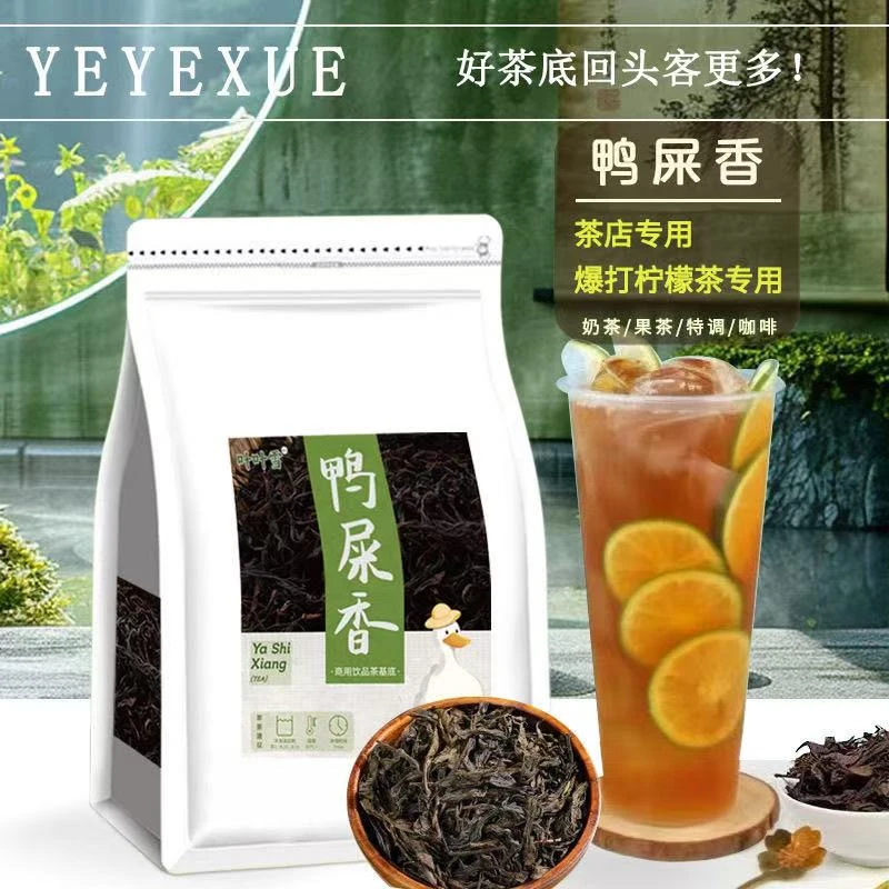 凤凰单枞茶叶鸭屎香奶茶店专用浓香型手打柠檬茶乌龙茶茶底原料