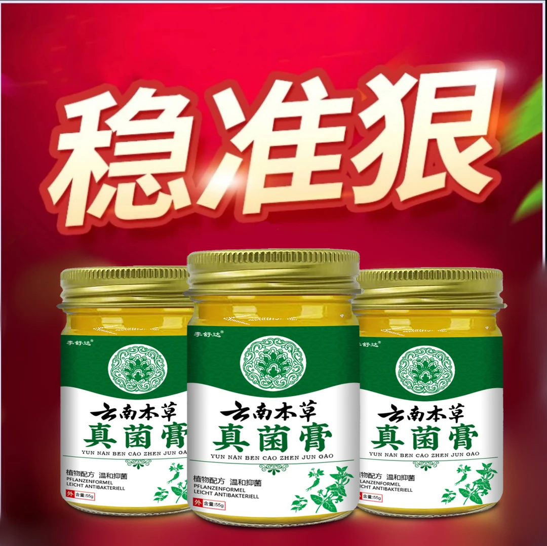 云南本草真菌膏足部涂抹软膏草本萃取外用涂抹乳膏