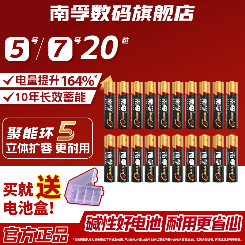 【南孚聚能环5代20粒】超耐用碱性干电池5号AA7号AAA遥控器玩具钟表