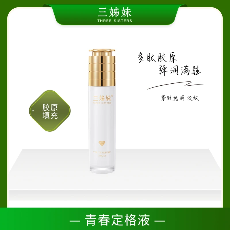 金钻青春定格精华液原液