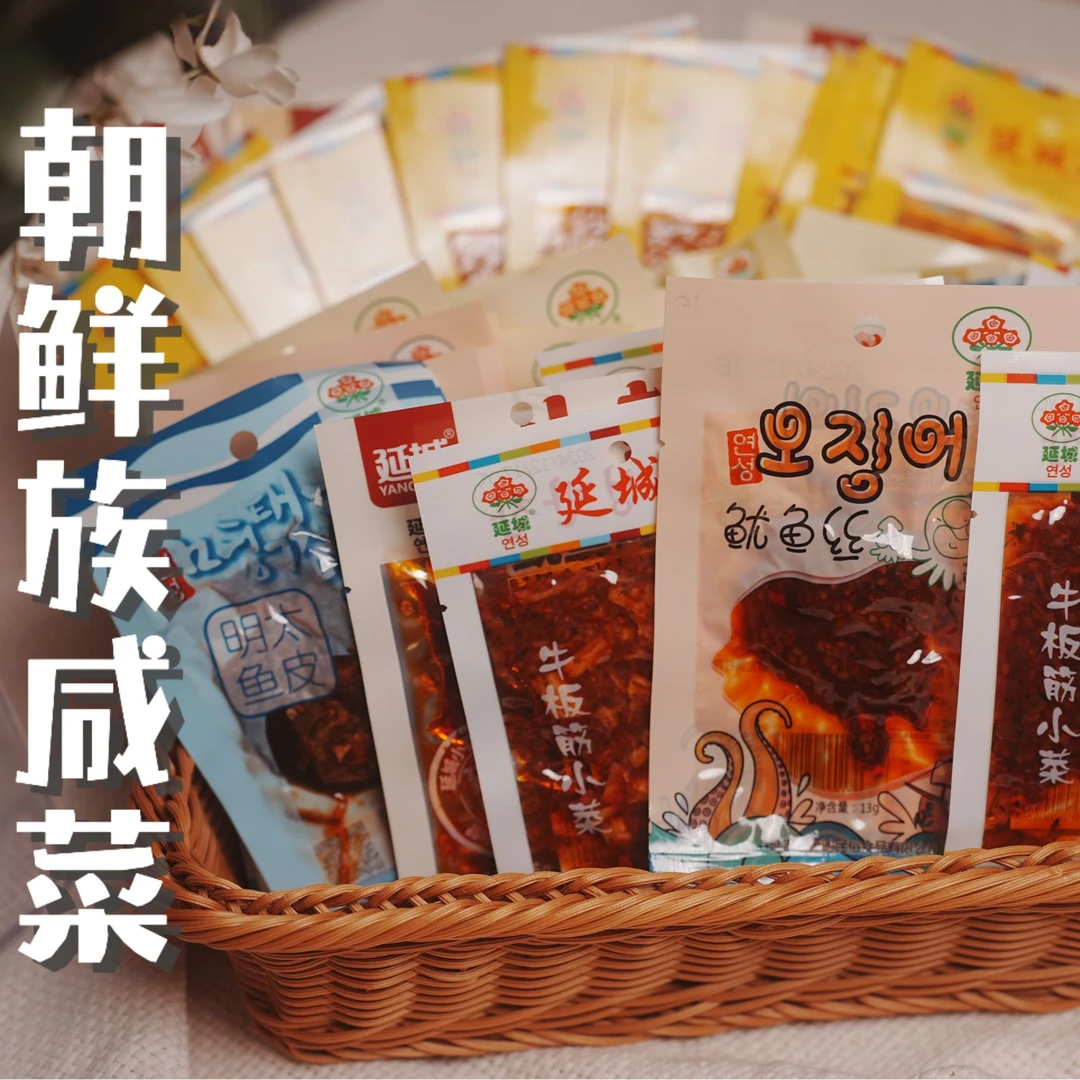 【团单】 延边特产下饭追剧小咸菜 鱿鱼 豆皮 牛板筋