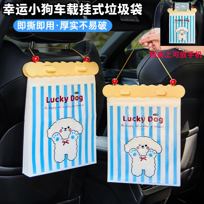 幸运小狗车载垃圾袋挂式车载垃圾桶便携清洁袋手机支架垃圾收纳袋