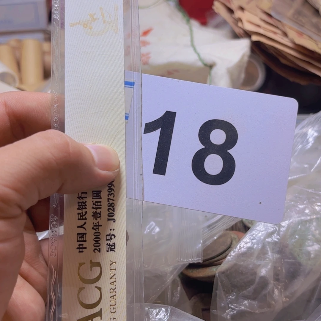 莫***胤退市纸币硬币品相如图