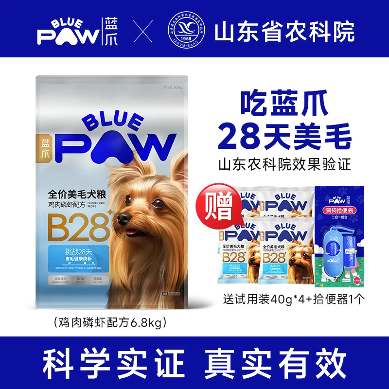 蓝爪B28全价美毛犬粮鸡肉磷虾配方亮毛健肤长肉幼成宠物必备物品