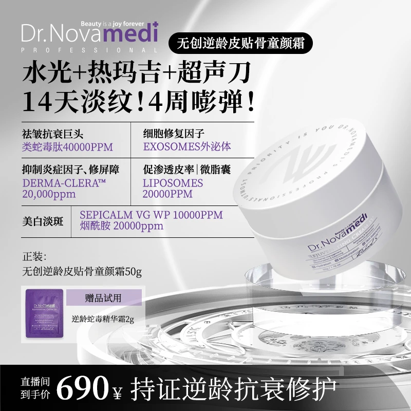 诺芭美蒂|科技抗衰多维臻养外泌体皮骨贴合线雕水光霜dr美白好物