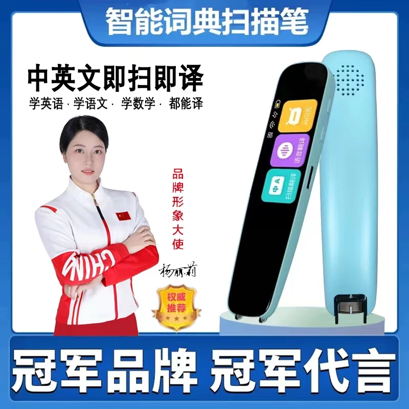 点读笔A9语音翻译笔英语万能词典扫读笔中英文互译