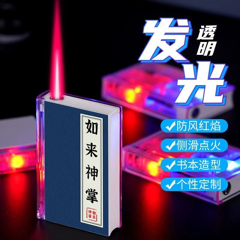 宝典网红书本打火机高颜值创意男女网红情侣必选酒吧点烟器