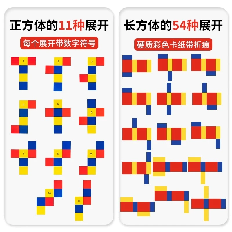 正方体11种展开图长方体54种展开图数学拼接框架五六年级学具