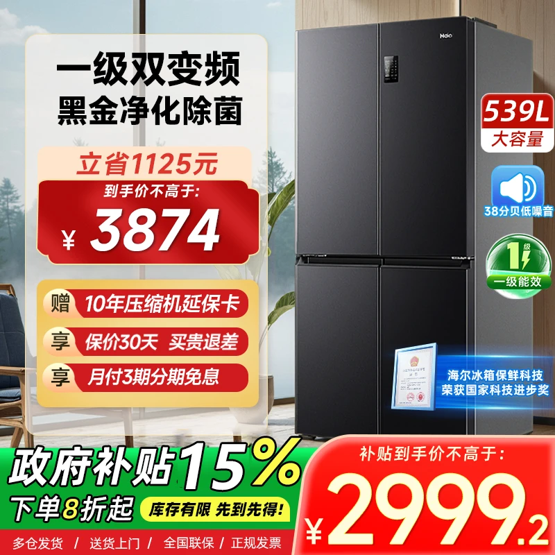 【元旦爆款】海尔539升十字四开门大容量风冷无霜抗菌净味家用冰箱