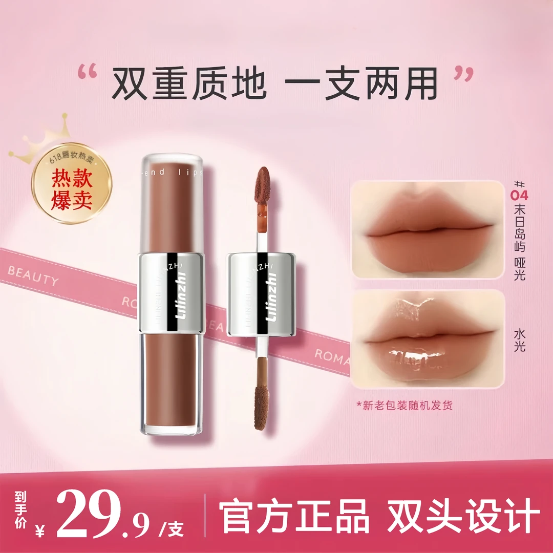 【官方直供】罗小迷雾派对曼双头唇釉镜面口红显白滋润显白持欧若风