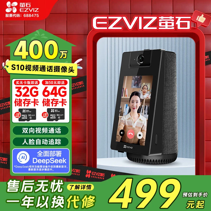 萤石【双屏通话】S10-4G双向视频通话摄像头带屏双云台可触控监控