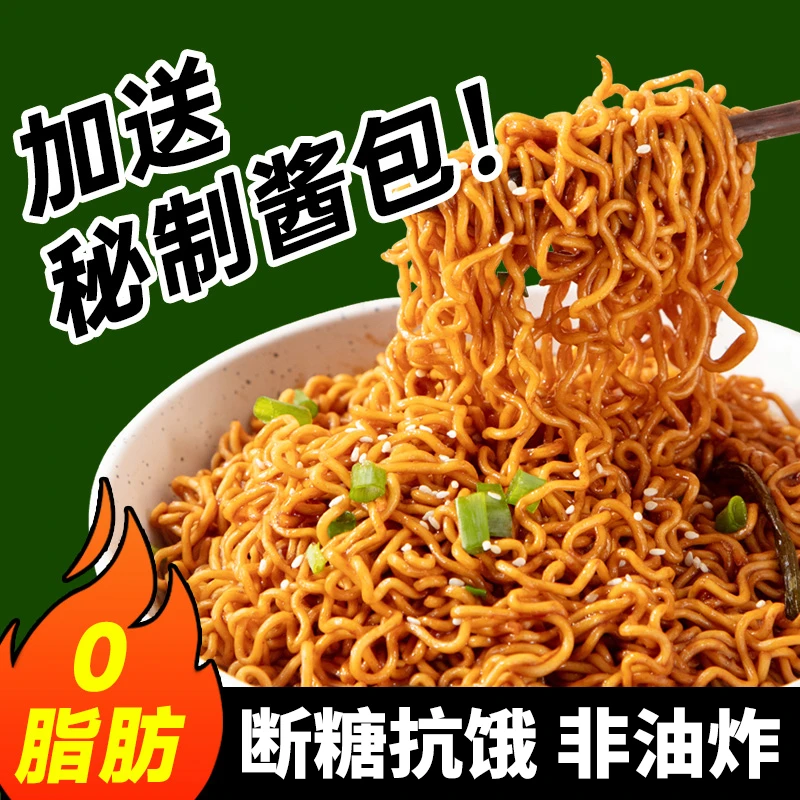 【20包不到20】非油炸荞麦方便面免煮0脂魔芋面饱腹代餐速食品泡面