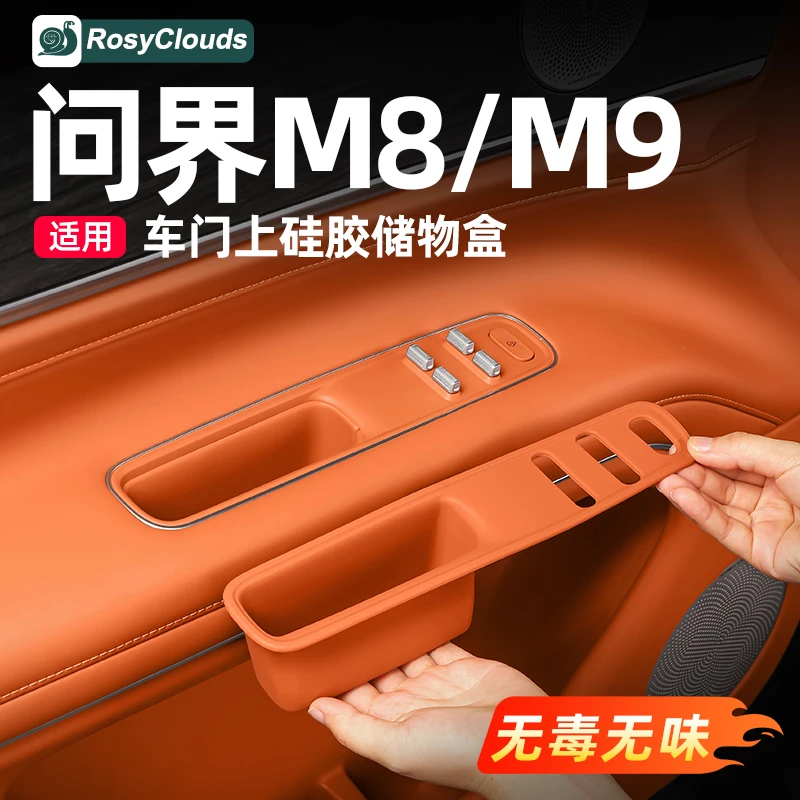 适用25款问界M9M8车门拉手储物盒硅胶垫车内装饰专用汽车用品配件