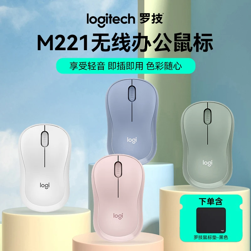 罗技轻音系列M221无线鼠标女生办公流畅耐用USB光学追踪鼠标无线