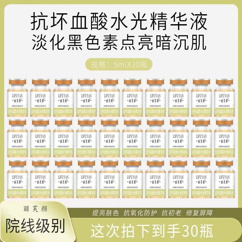 （拍一发三）抗坏血酸水光精华液