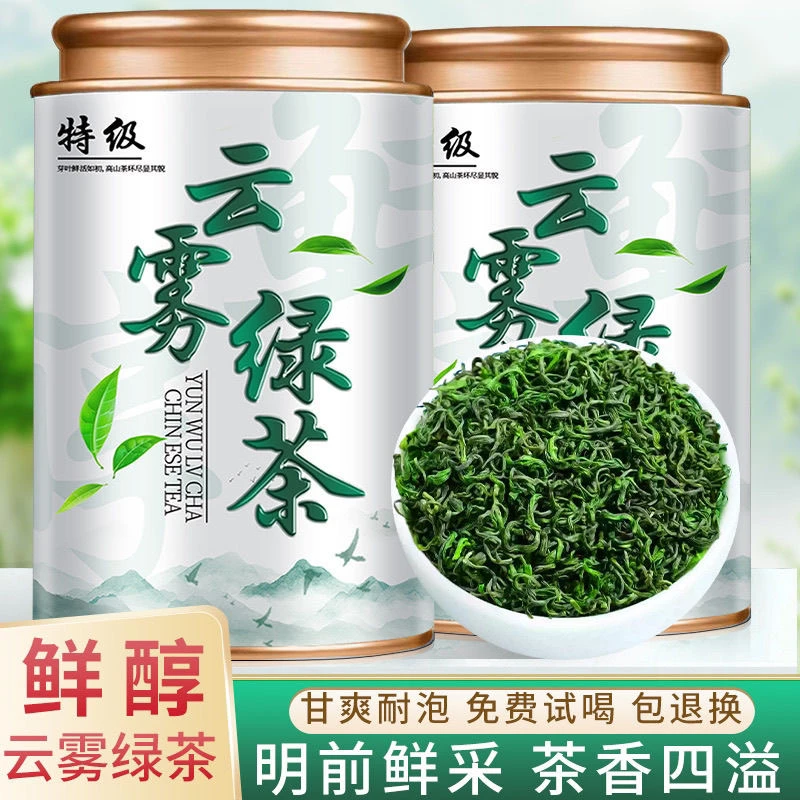 【7A特级云雾绿茶】明前头采浓香型高档绿茶2025新茶耐泡嫩芽罐装