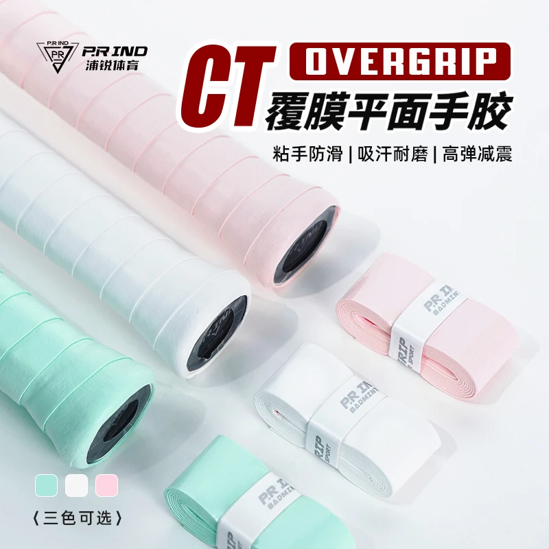 浦锐CT手胶羽毛球手胶全面升级软糯粘吸汗防滑耐磨亲肤专业