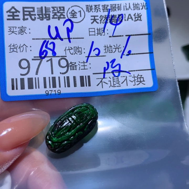 定制翡翠未镶嵌U****）