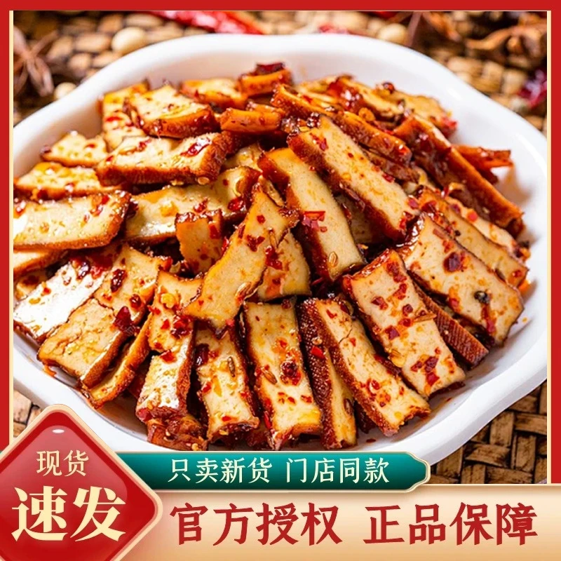 酒仙豆干138g追剧休闲解馋豆腐干