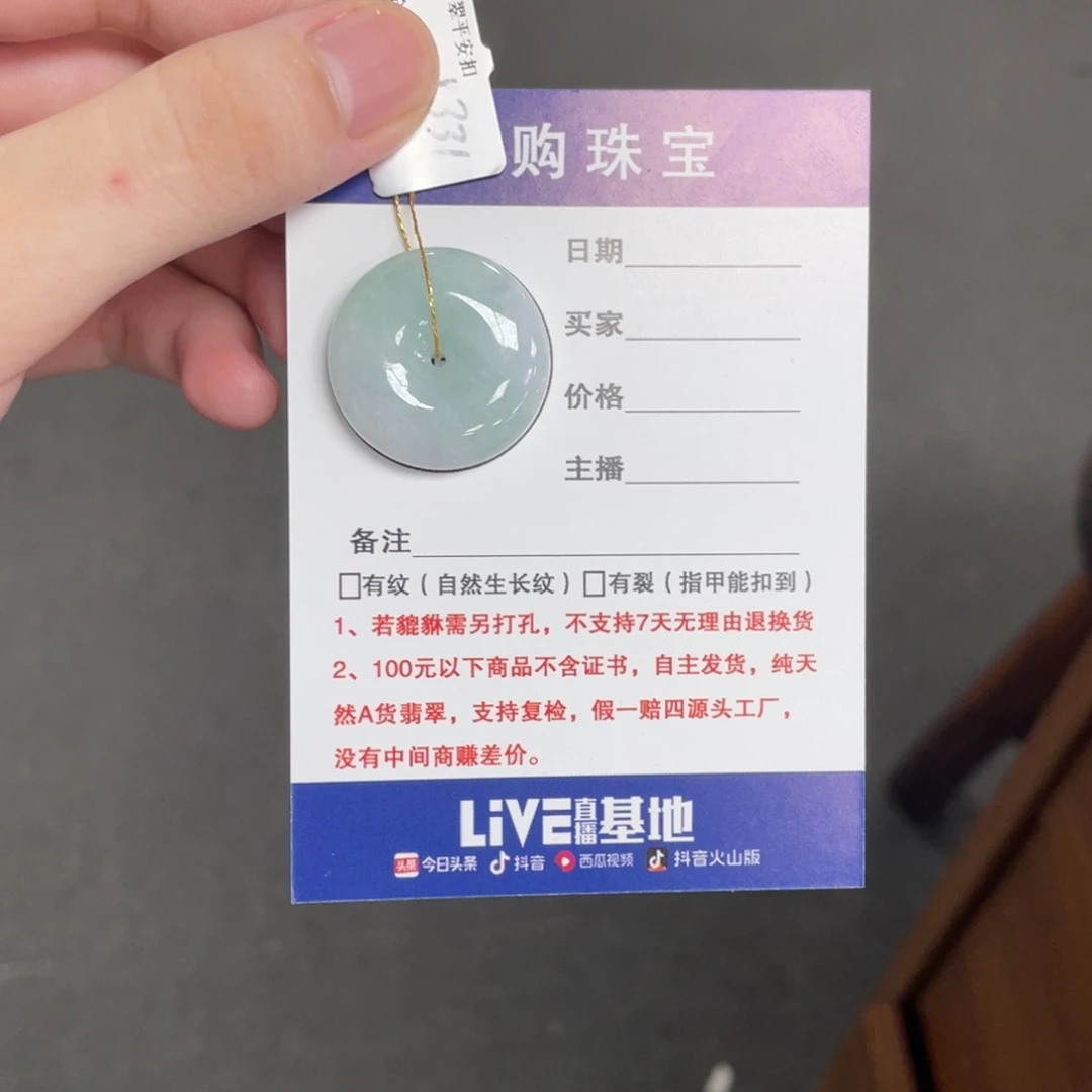 翡翠未镶嵌颈饰平安扣