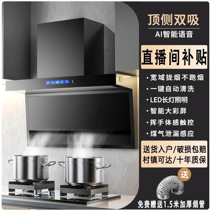 惠普好太太抽油烟机家用厨房大吸力顶侧双吸智能语音体感清洗