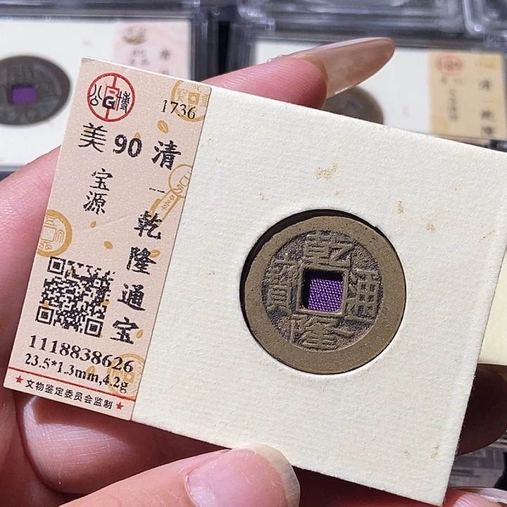 铜觅泉评级古钱币一枚 轩轩