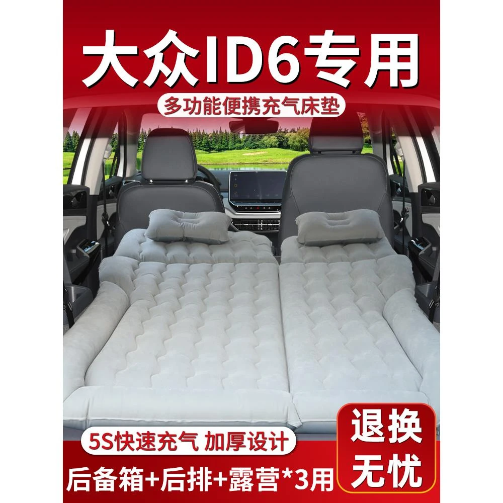 大众id6车载床垫后备箱充气床后排专用睡垫crozz汽车气垫suv神器