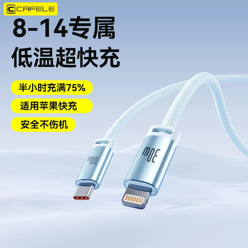 30W氮化镓低温不伤机充电器适用PD苹果14/13/12快充数据线加长