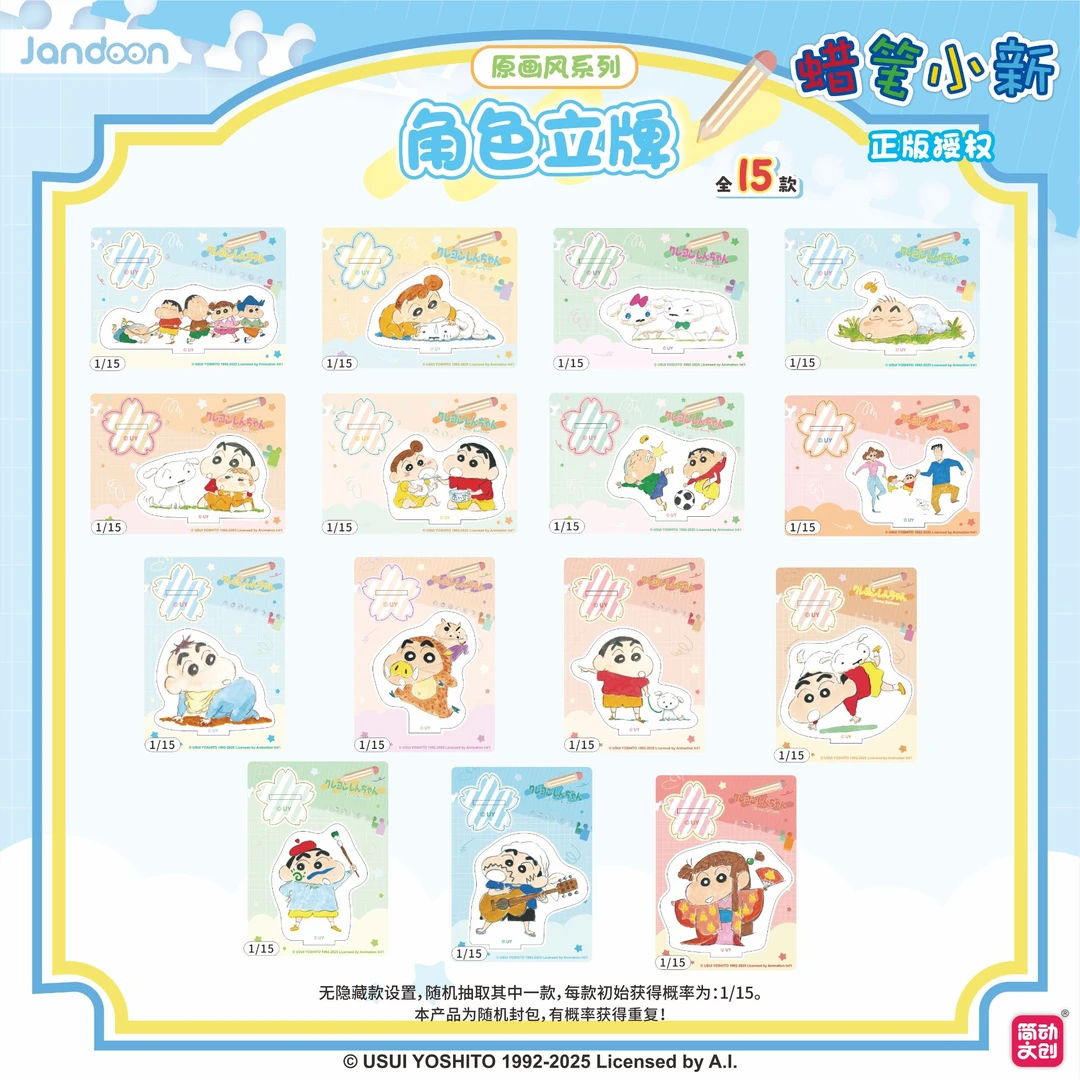 简动文创（代拆）角色立牌原画风系列蜡笔小新盲盒【拆盒】