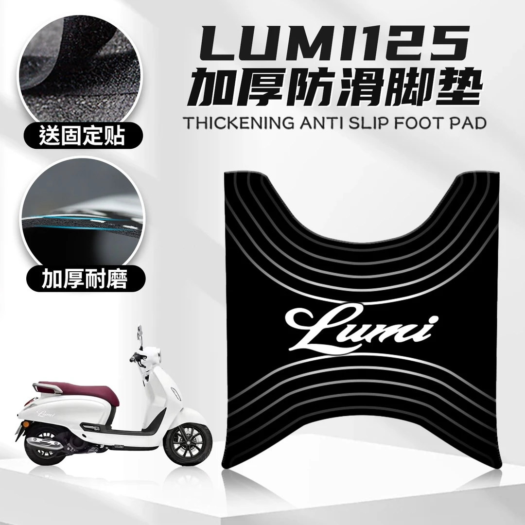 适用豪爵LUMI125脚垫卡通个性电动车加厚防刮防滑防尘脚踏垫配件