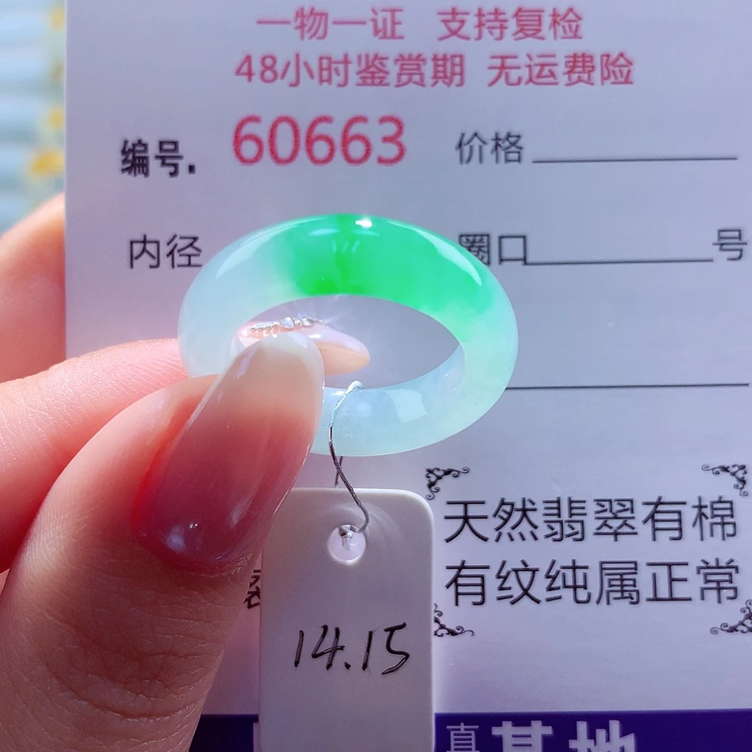 翡翠未镶嵌戒圈天然