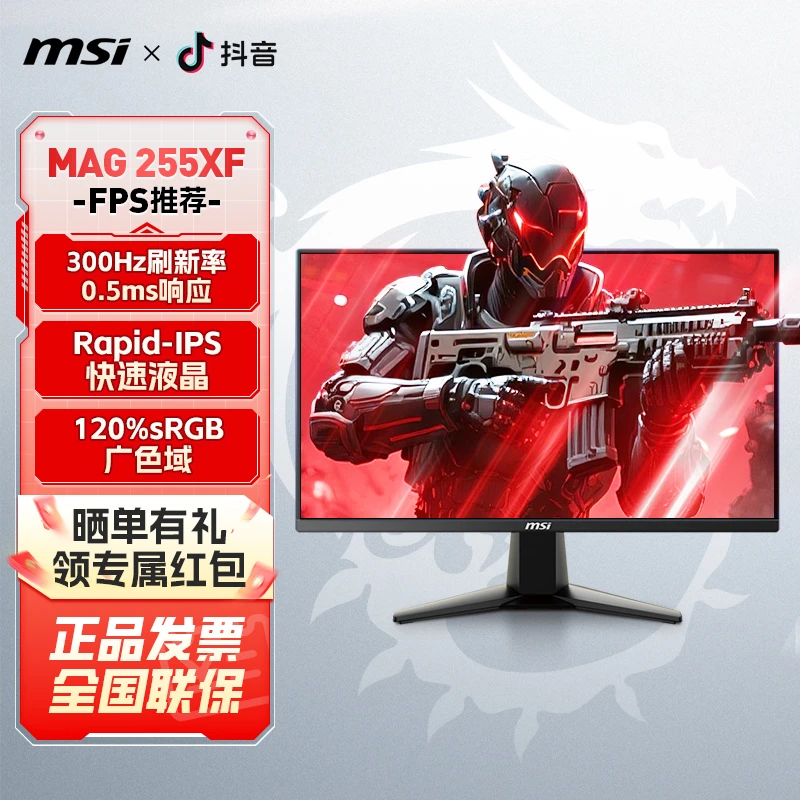 微星 25英寸1080P 300HZ电竞台式MAG255XF显示器IPS快速液晶屏幕