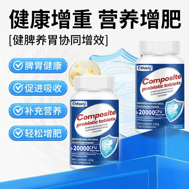 瘦子长肉增肥增胖瘦子专用益生菌调理肠胃多吃不胖长肉复合益生菌