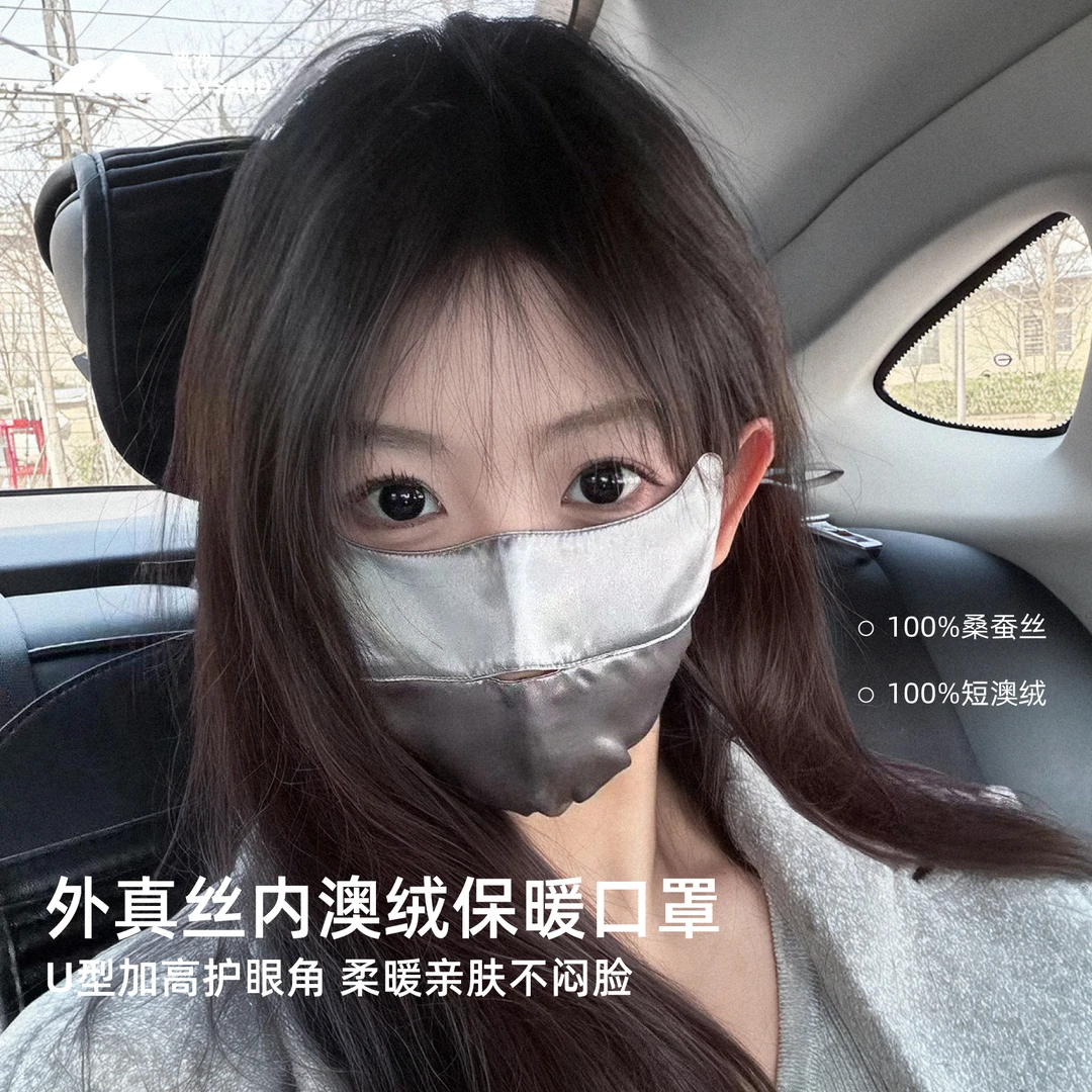 热沙2026新款蚕丝澳绒保暖口罩秋冬防寒防晒护眼角防生眼角纹面罩