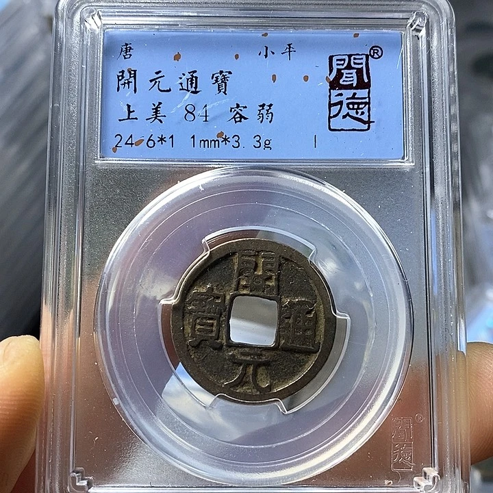 铜闻博文化开元通宝