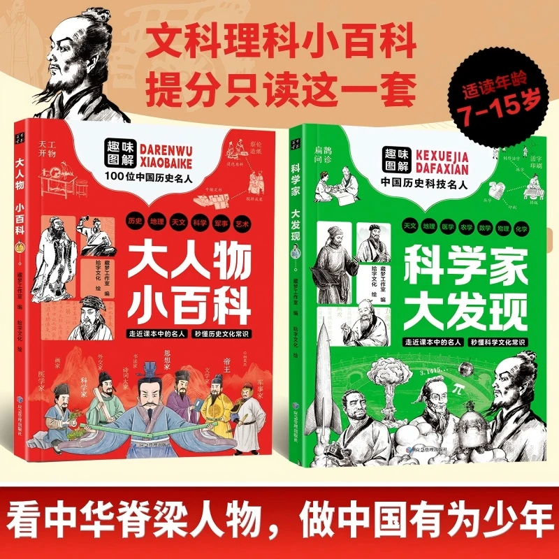 大人物小百科 发现家大发现历史文化儿童漫画全彩知识名人百科