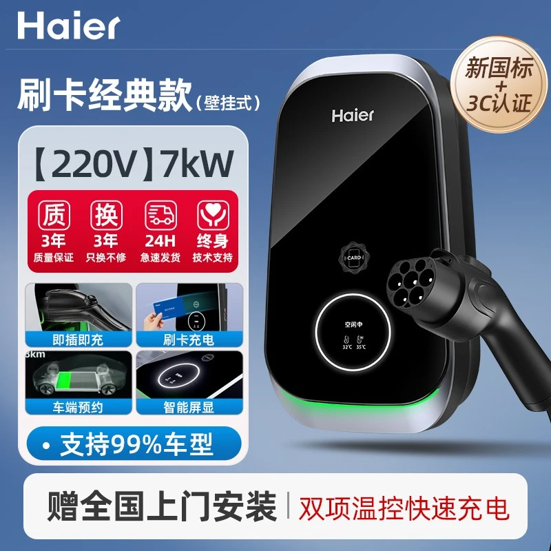 Haier/海尔充电桩新能源电动汽车充电枪器7kw交流桩过温安全防护