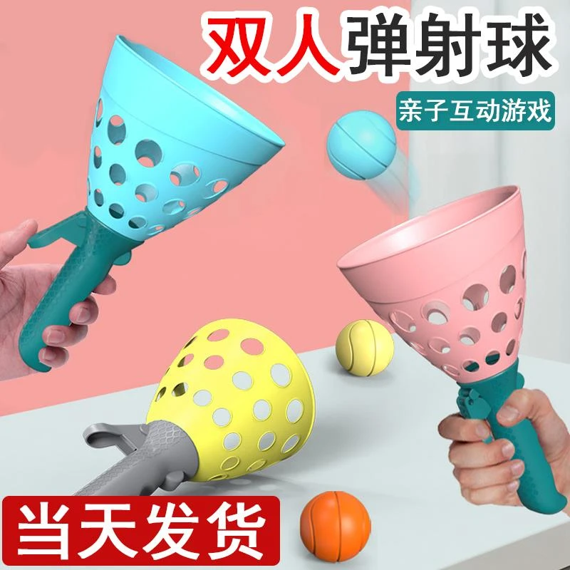 双人弹射球儿童益智亲子互动发射弹力对接球男女孩玩具乒乓球出游