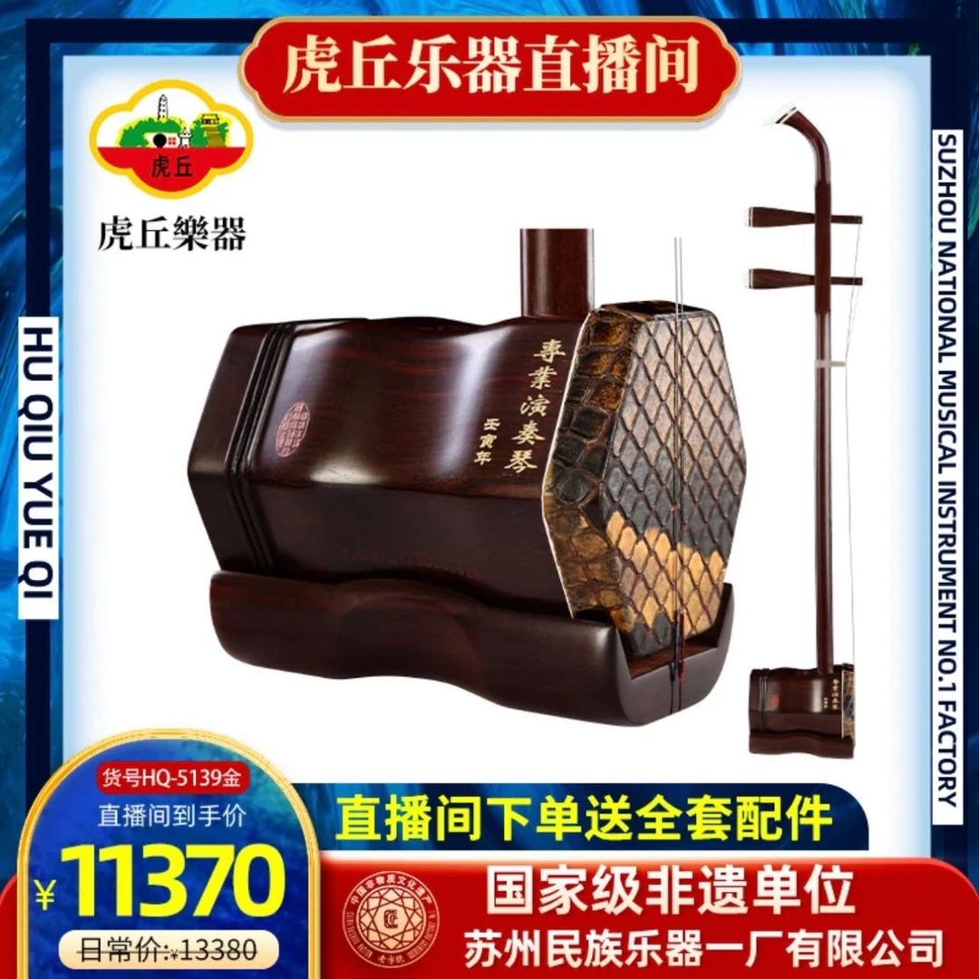 苏州虎丘二胡5139金章款明清旧料老红木厂家直销专业演奏大音量