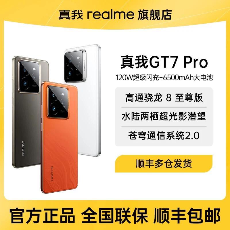 【七夕大促】骁龙8至尊版 GT7 Pro旗舰5G智能游戏手机游戏手机