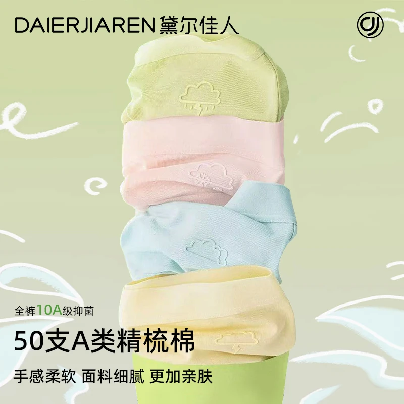 【黛尔佳人】无菌A类纯棉内裤10A纯棉裆新款舒适透气中腰女生三角裤