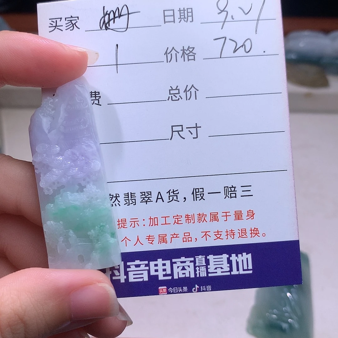姗***啦翡翠未镶嵌颈饰山水
