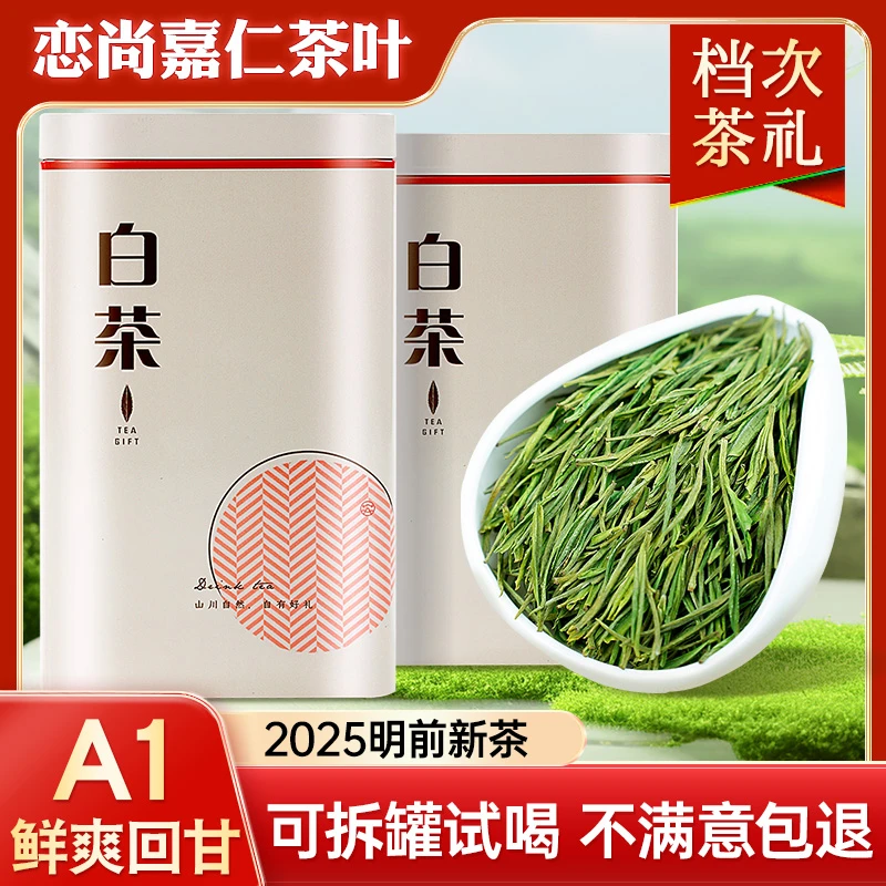 2025年正宗高山白茶A1明前绿茶春茶罐装送礼高山散茶叶礼盒装