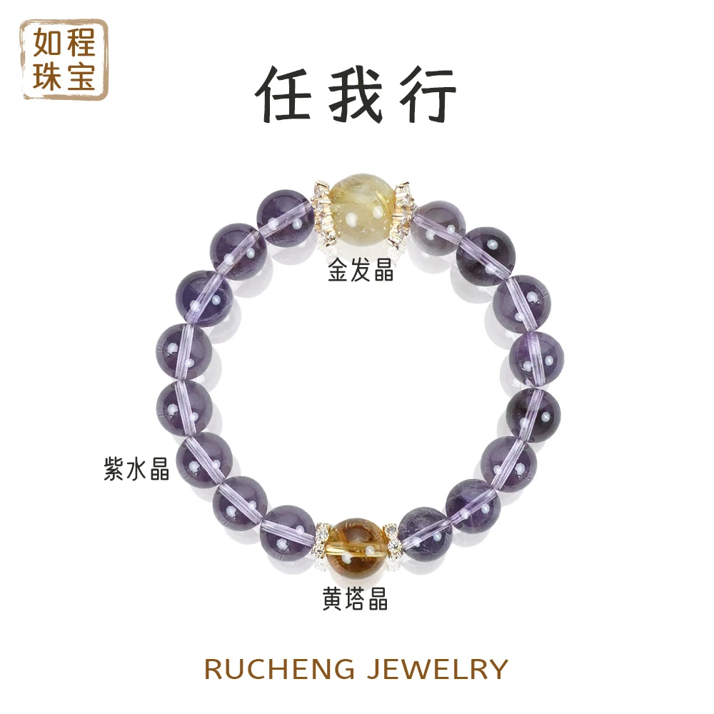 【任我行】天然紫水晶+天然金发晶+天然黄塔晶手串 礼盒装