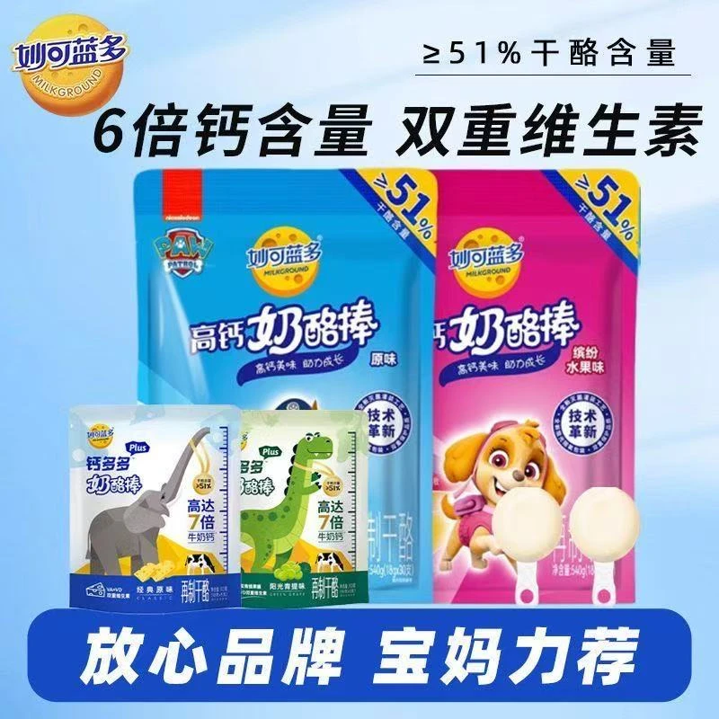 【新店福利】妙可蓝多汪汪队牛奶高钙营养奶酪棒宝宝儿童健康零食