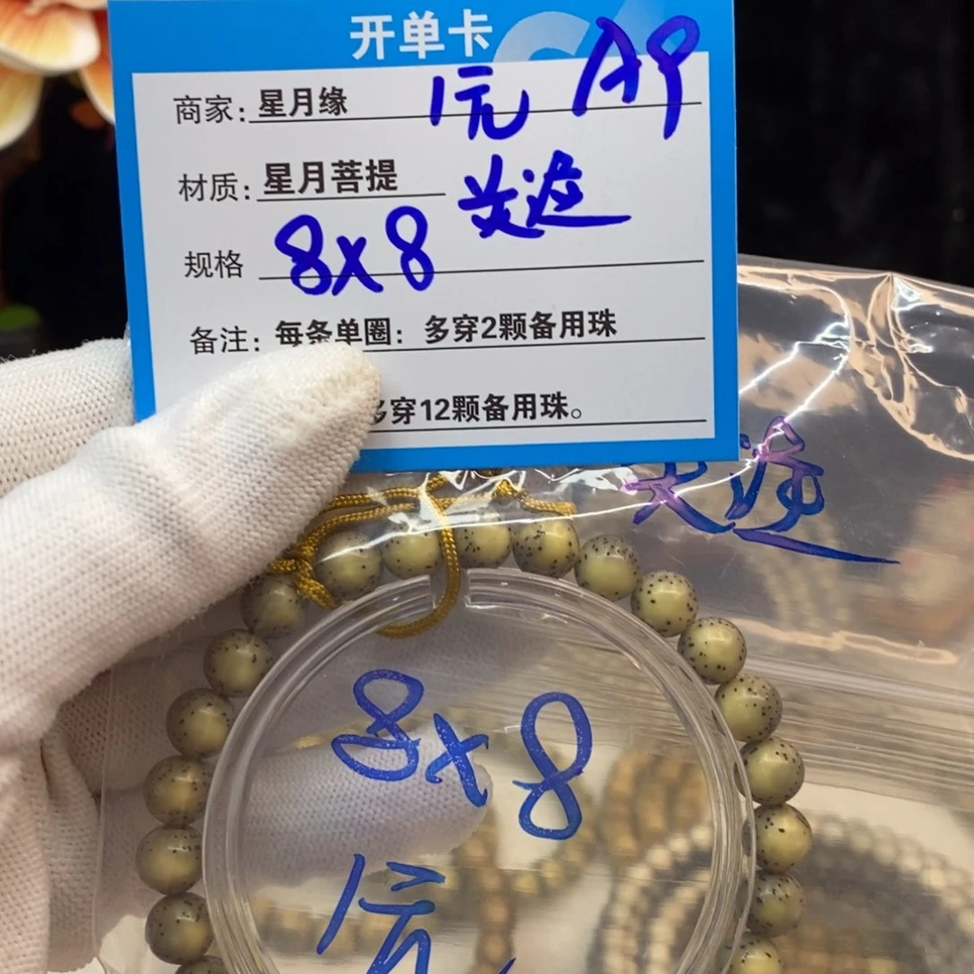 【闪购商品】吊坠星月菩提A9—————