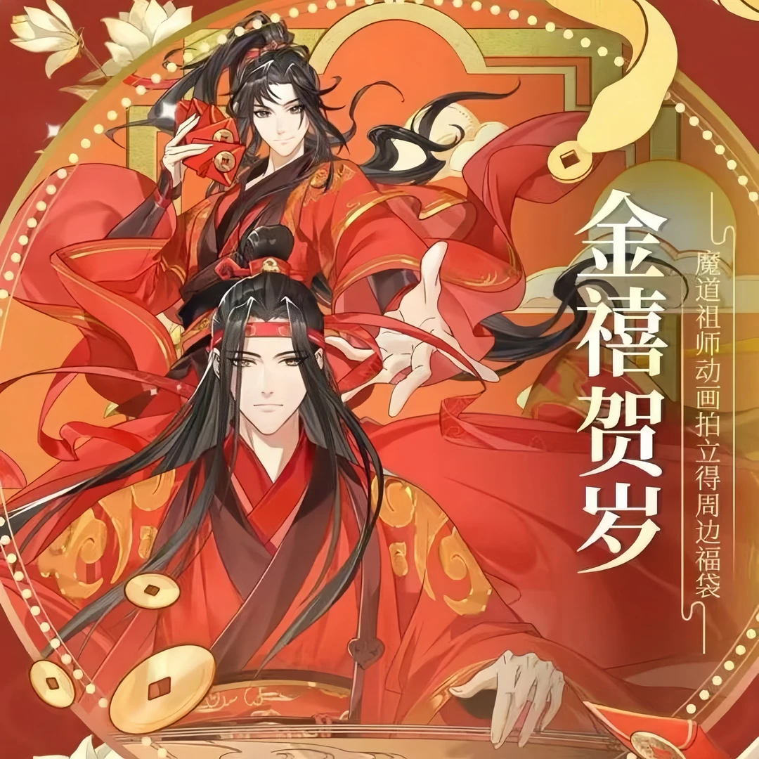 抬盒【魔道祖师】草场地魔道祖师动画拍立得周边福袋